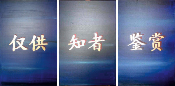Chinesische Schriftzeichen auf blauem Hintergrund in dreiteiligem Bild: Angebot, Kenner, Wertschätzung.